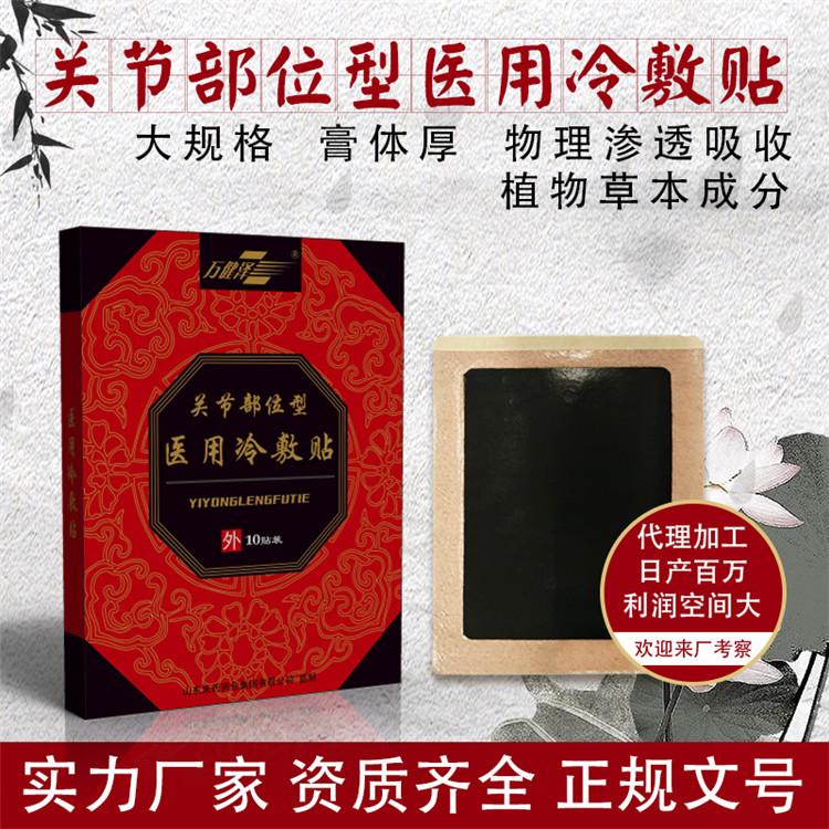 萬健澤醫(yī)用冷敷貼價格多少錢？